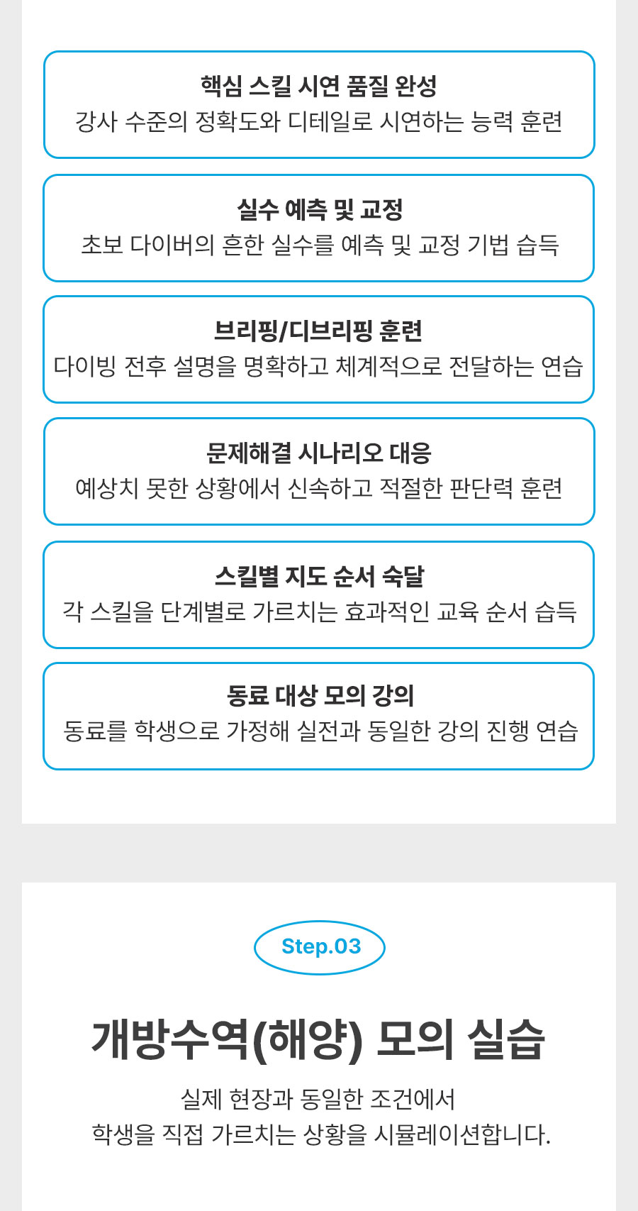 서울/경기 스쿠버다이빙 - 다이브루덴스 강사개발과정