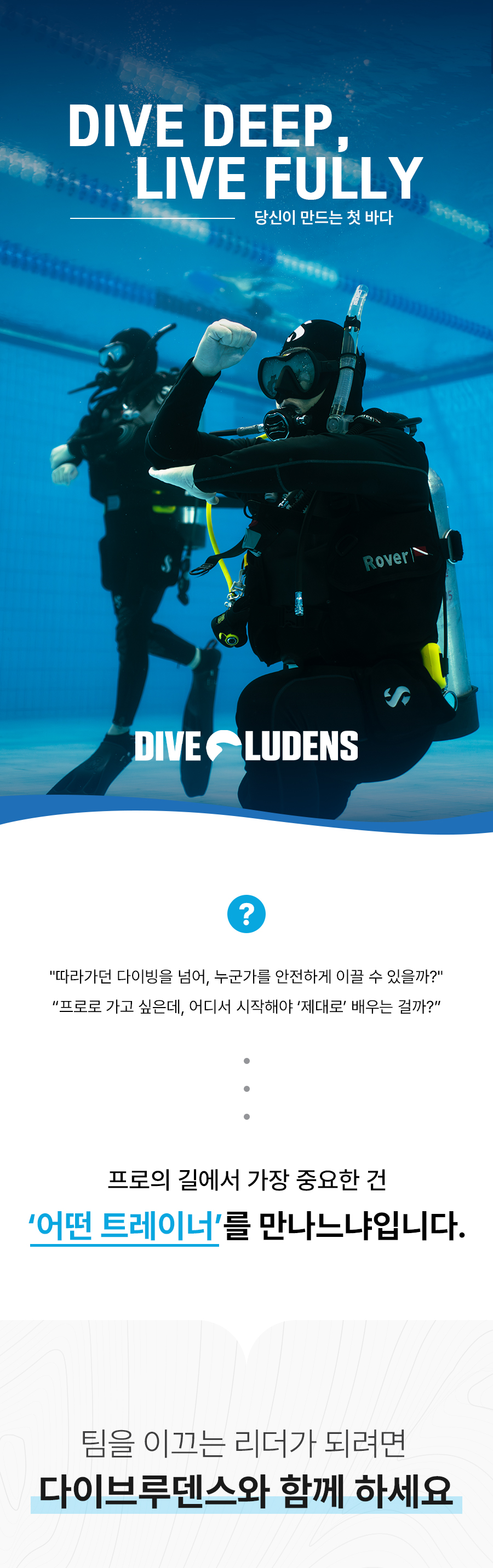 서울/경기 스쿠버다이빙 - 다이브루덴스 다이브마스터 강습