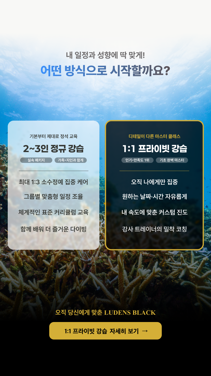 [얼리버드] 다이브루덴스 어드밴스 다이버 강습