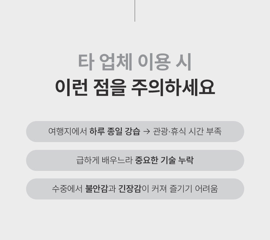 스쿠버다이빙 자격증 강습 업체 선택 시 반드시 체크해야 할 주의사항