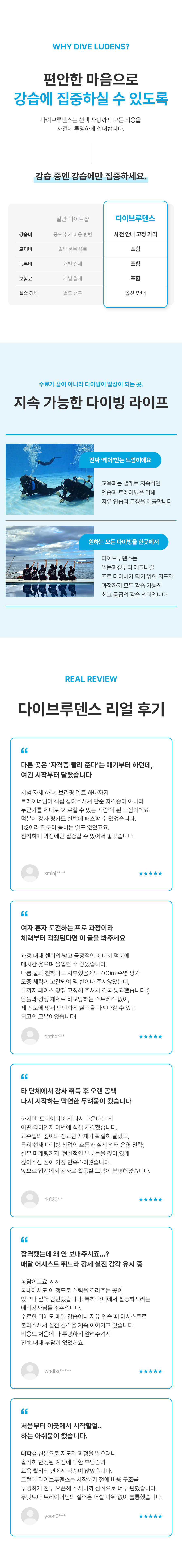 서울/경기 스쿠버다이빙 - 다이브루덴스 강사개발과정