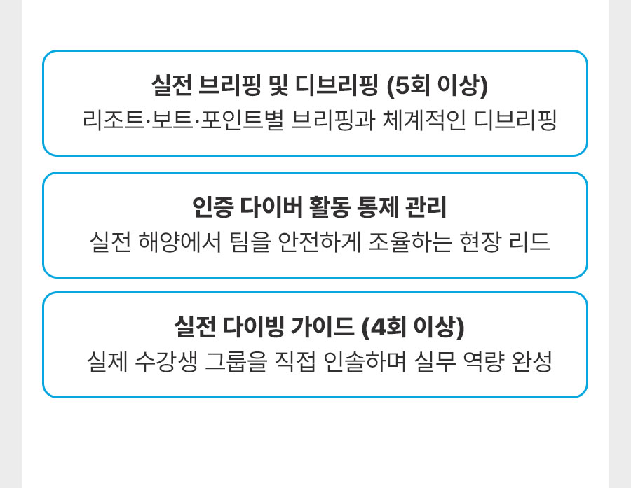 서울/경기 스쿠버다이빙 - 다이브루덴스 다이브마스터 강습