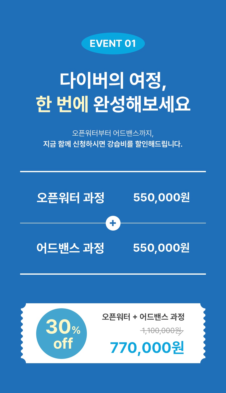 [카카오] 다이브루덴스 오픈워터 다이버 강습