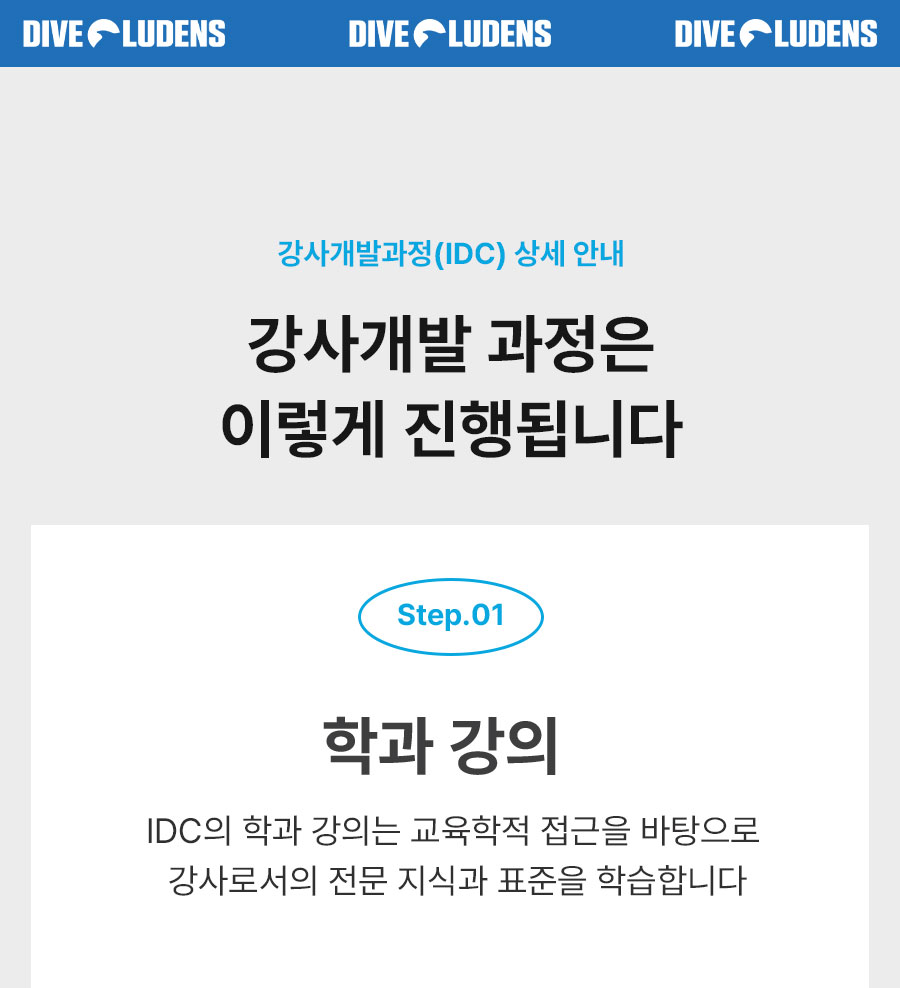서울/경기 스쿠버다이빙 - 다이브루덴스 강사개발과정