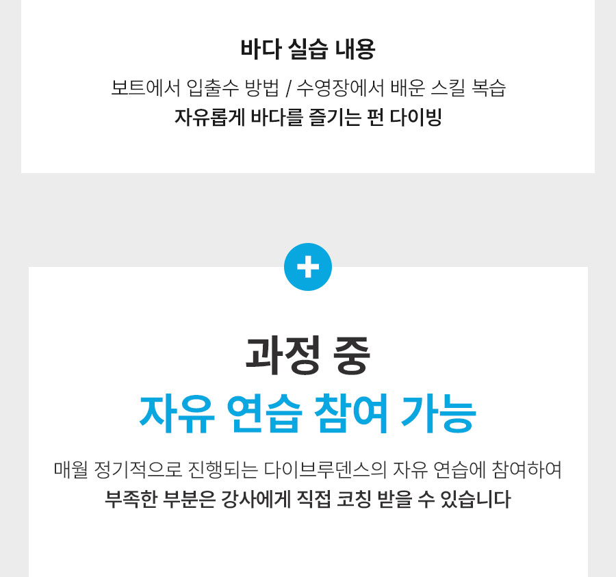 다이브루덴스 평생 애프터 케어 - 수영장 자유 연습 및 보수 교육 안내