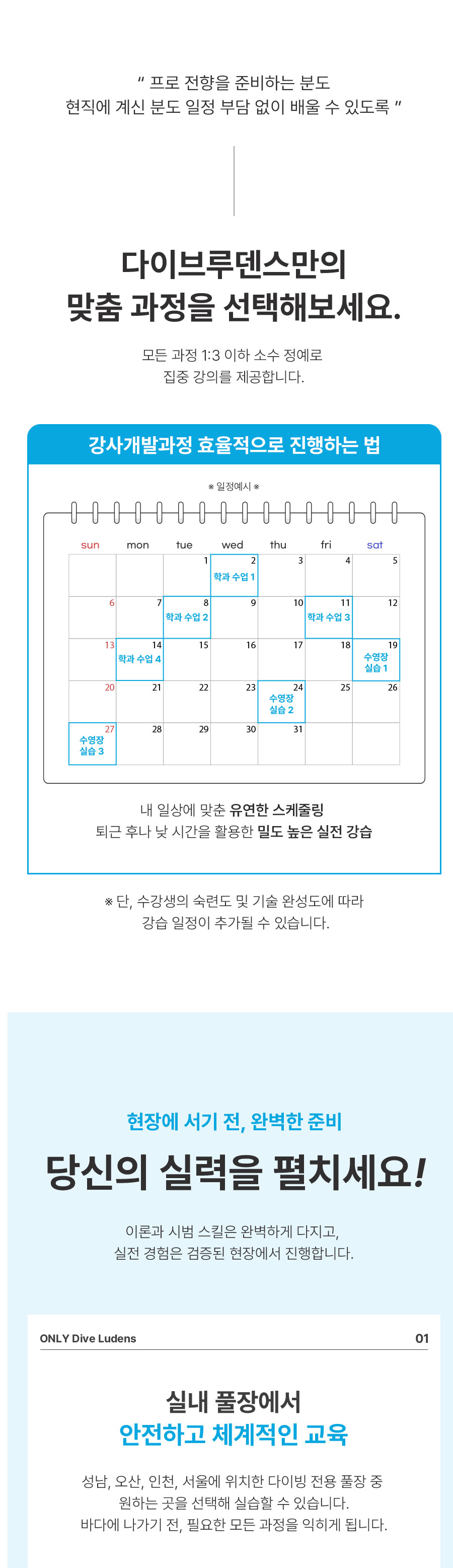 서울/경기 스쿠버다이빙 - 다이브루덴스 강사개발과정