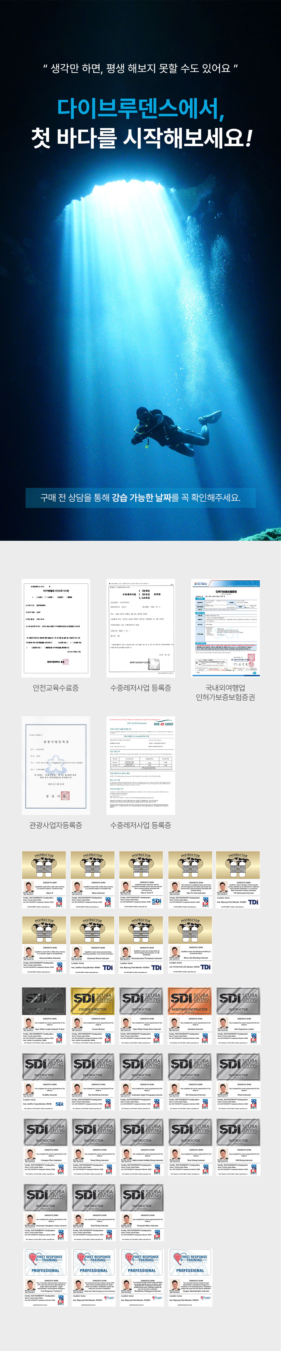 서울/경기 스쿠버다이빙 - 다이브루덴스 강사개발과정