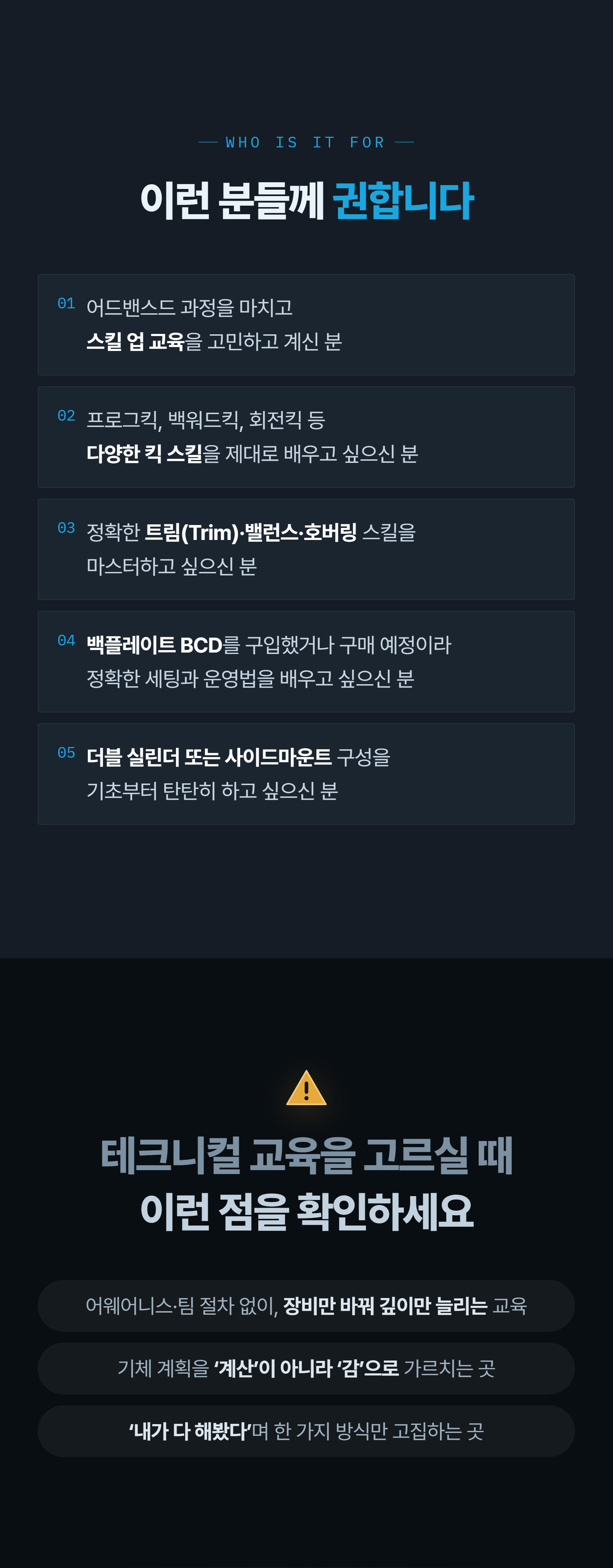 TDI 인트로텍 추천 대상 - 어드밴스드 수료 후 트림, 백워드킥, 백플레이트 세팅을 배우려는 다이버와 테크니컬 교육 선택 시 확인할 점
