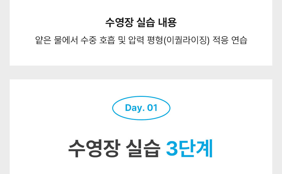 원데이 클래스 체험 스쿠버 다이빙 과정 소개, 수영장 실습 커리큘럼 
