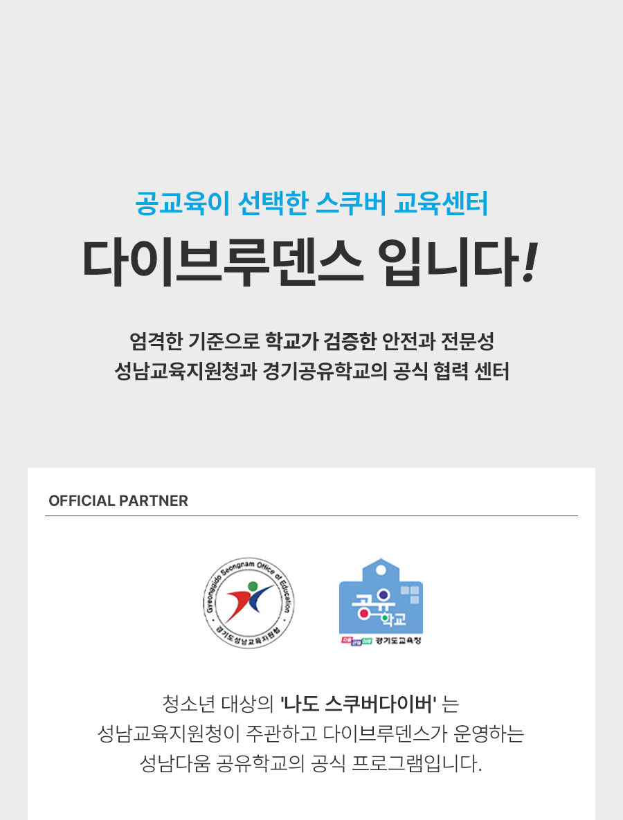 서울/경기 스쿠버다이빙 - 다이브루덴스 인도어 스쿠버 다이버 자격증 강습