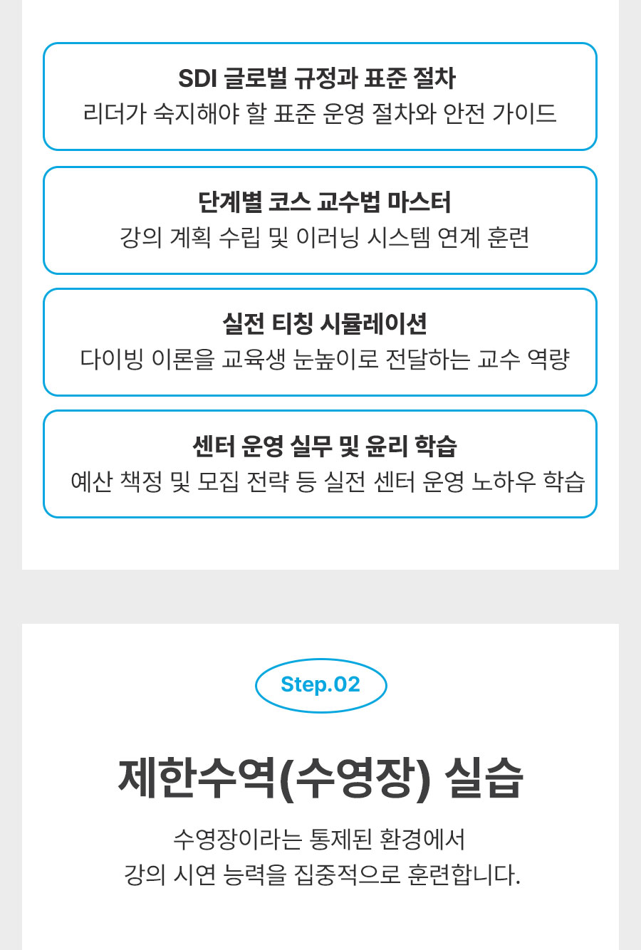 서울/경기 스쿠버다이빙 - 다이브루덴스 강사개발과정