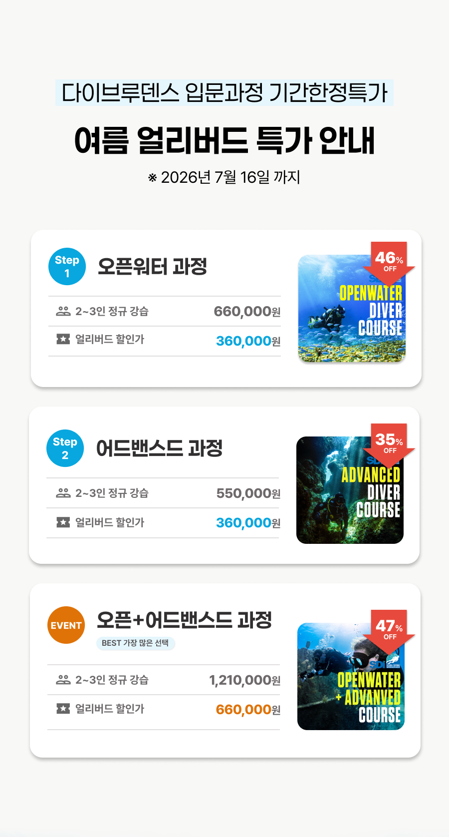 [얼리버드] 다이브루덴스 오픈워터+어드밴스 연속과정