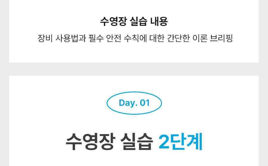 원데이 클래스 체험 스쿠버 다이빙 과정 소개, 수영장 실습 커리큘럼 