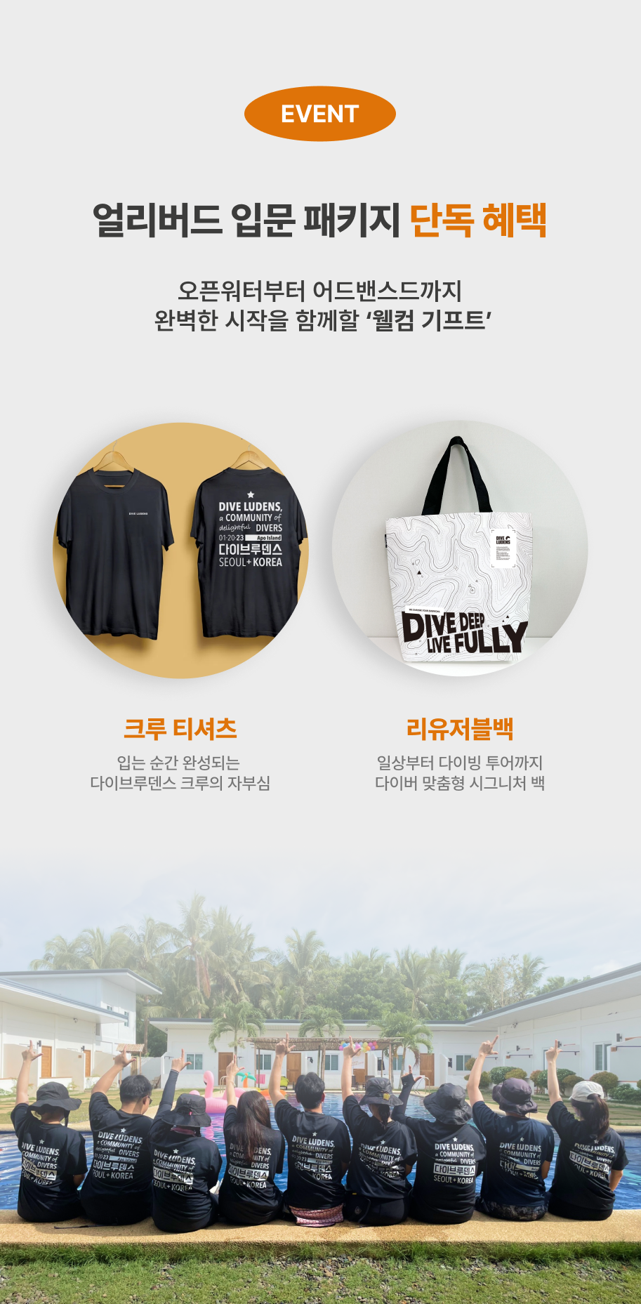 [얼리버드] 다이브루덴스 오픈워터+어드밴스 연속과정