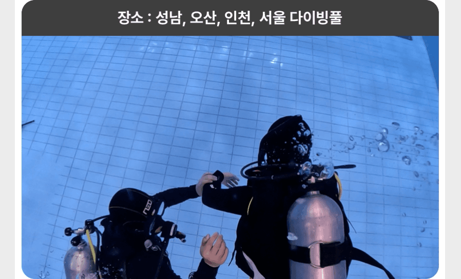 어드밴스 다이버 수영장 리뷰 영상