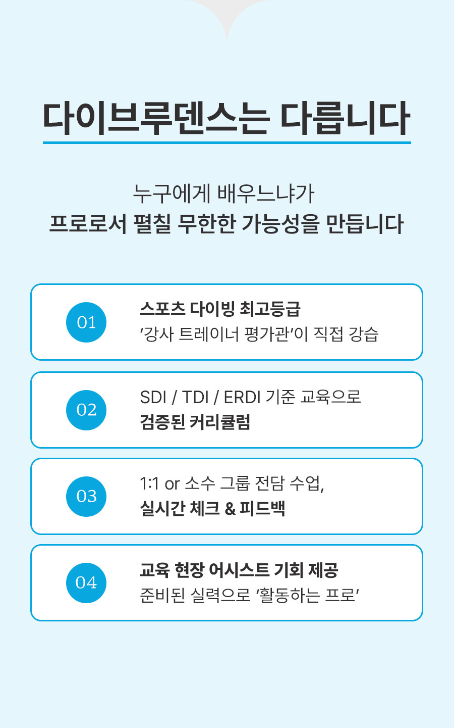 서울/경기 스쿠버다이빙 - 다이브루덴스 강사개발과정