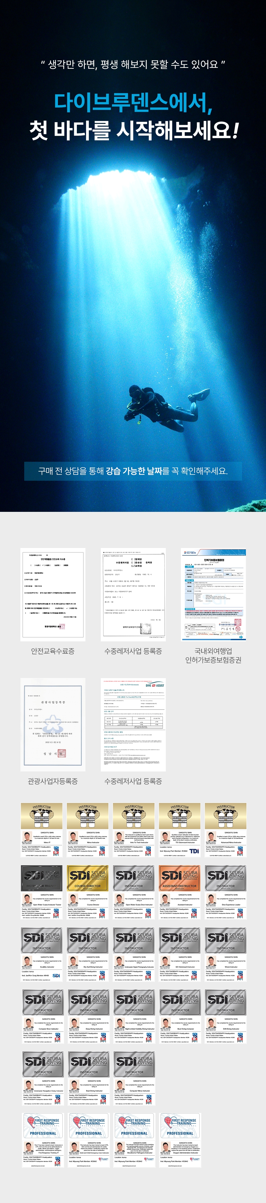 다이브루덴스 강습 자격 및 인증 내역
