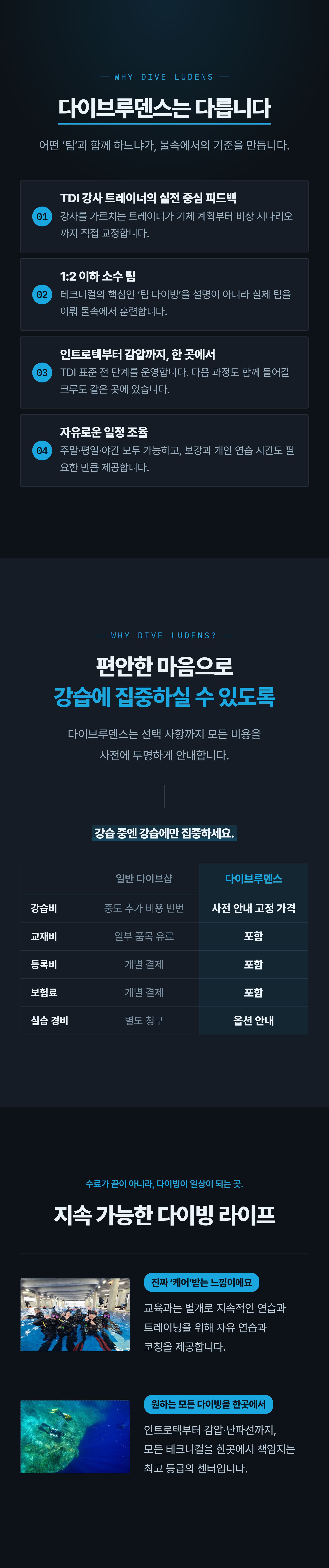 다이브루덴스 테크니컬 교육의 차별점 - TDI 강사 트레이너 직접 강습, 1:2 이하 소수 팀, 인트로텍부터 감압까지 한곳에서, 강습비 사전 안내