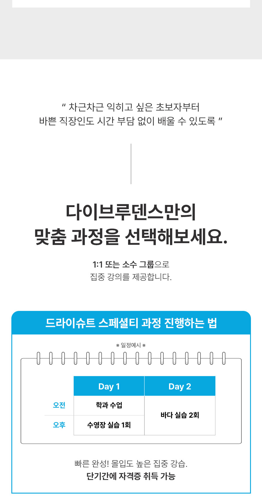 맞춤형 교육 일정