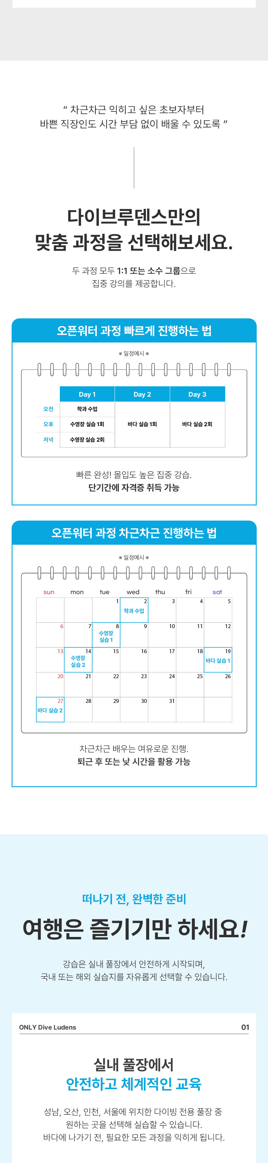 맞춤형 교육 일정 예시