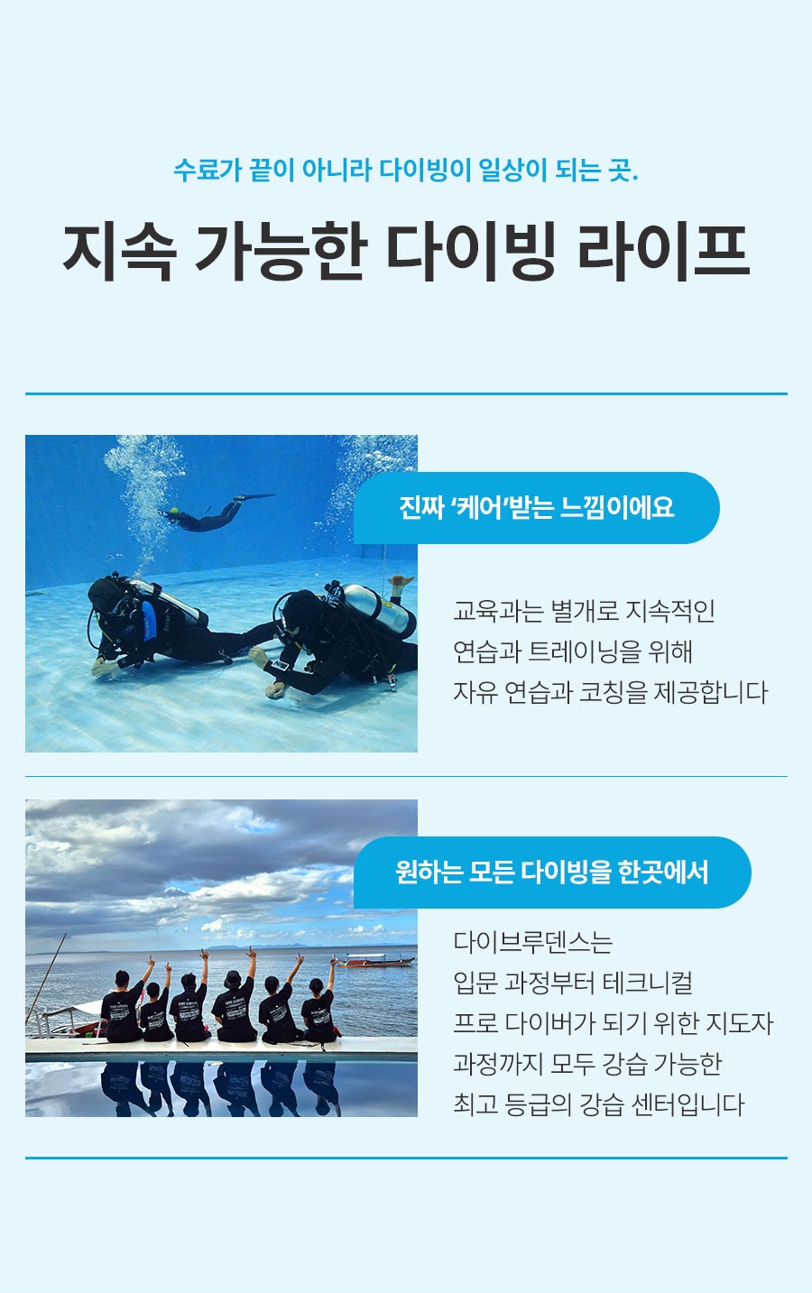 다이브루덴스의 지속가능한 다이빙