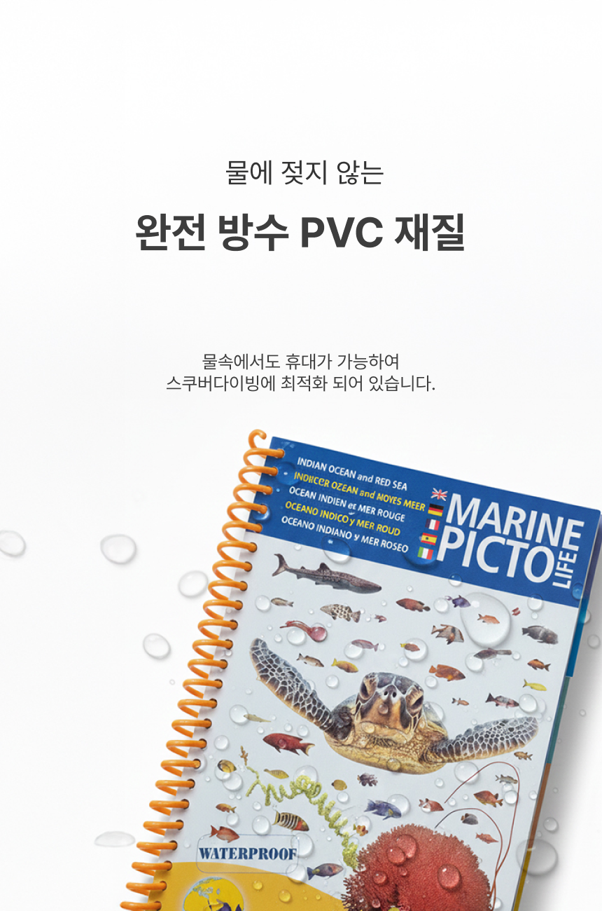 [한글]방수 어류도감 마린픽토라이프 - 아시아태평양