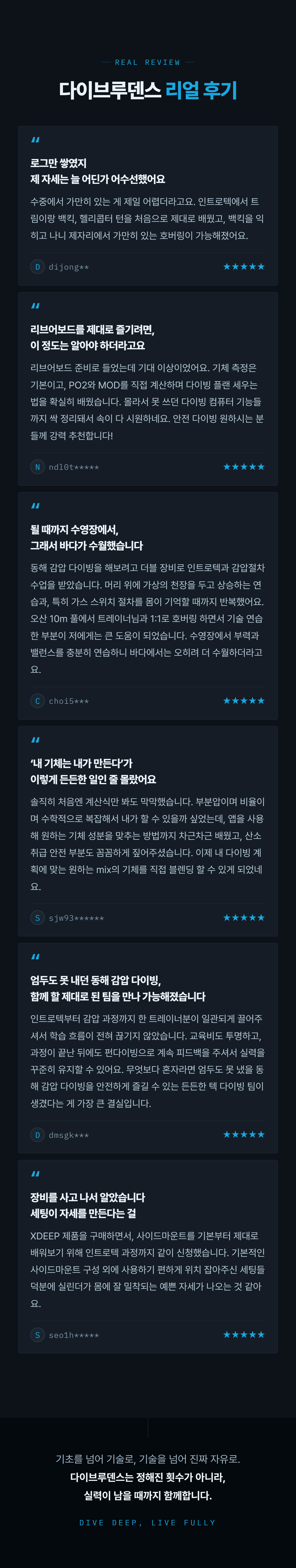 다이브루덴스 인트로텍 수강생 실제 후기