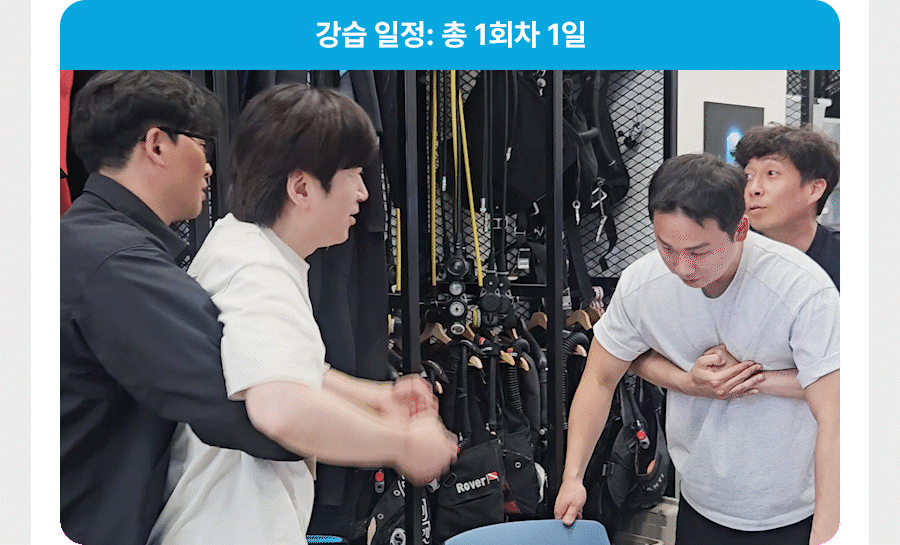 서울/경기 스쿠버다이빙 - 다이브루덴스 FRTI 응급처치, AED, 산소처치 강습
