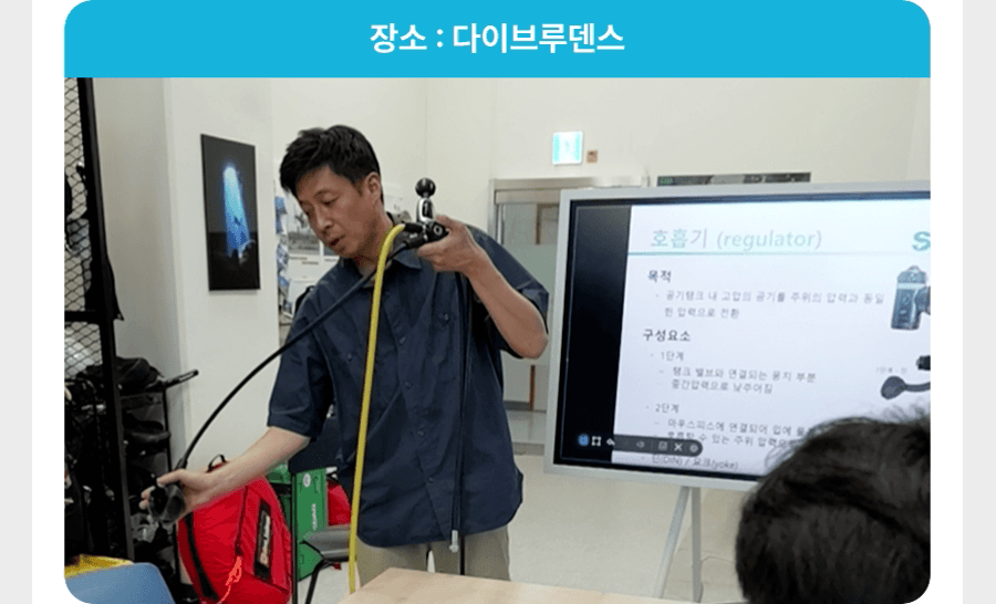 서울 경기 스쿠버다이빙 이론 학과 수업 실제 현장 스케치 영상