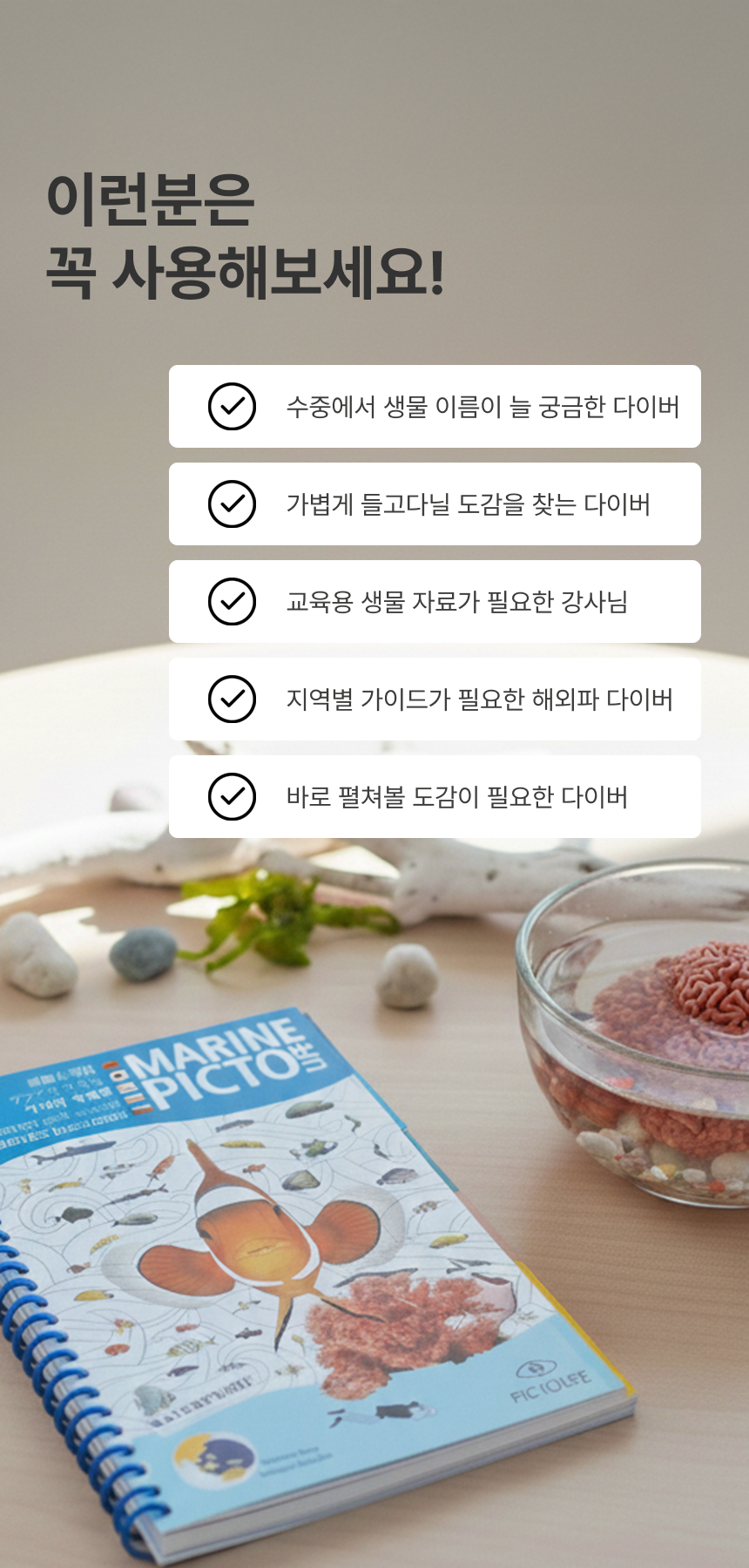 [한글]방수 어류도감 마린픽토라이프 - 아시아태평양