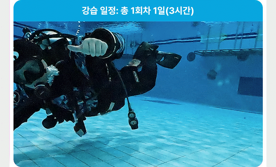 성남 오산 인천 다이빙 풀장 수영장 실습 교육 실제 영상