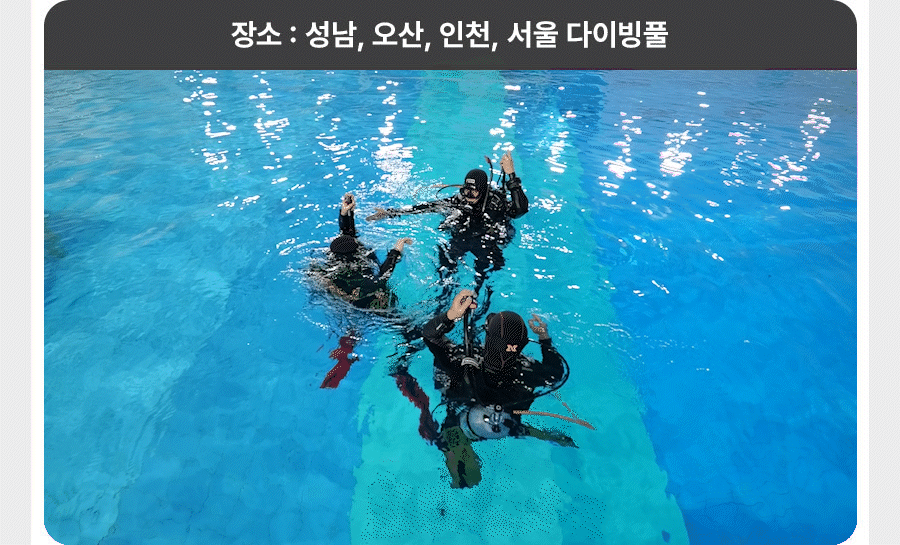 서울/경기 스쿠버다이빙 - 다이브루덴스 다이브마스터 강습