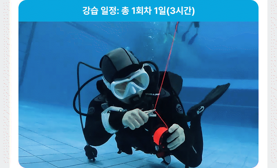 서울/경기 스쿠버다이빙 - 다이브루덴스 스쿠버다이빙 리뷰 원데이클래스