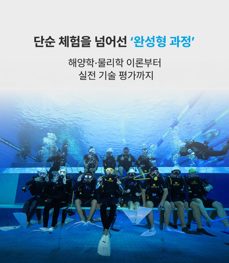 서울/경기 스쿠버다이빙 - 다이브루덴스 인도어 스쿠버 다이버 자격증 강습