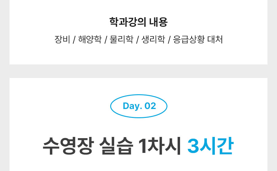 오픈워터 강습 2일차 커리큘럼 - 다이빙 전용 수영장 실습 과정 안내