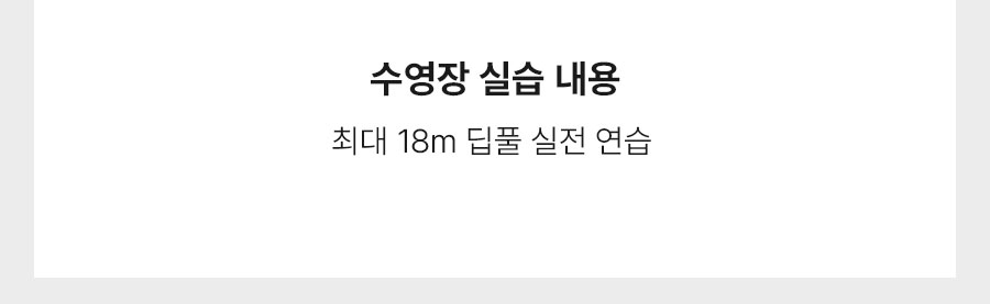 인도어 다이버 과정 진행 안내 - 4일차_안내