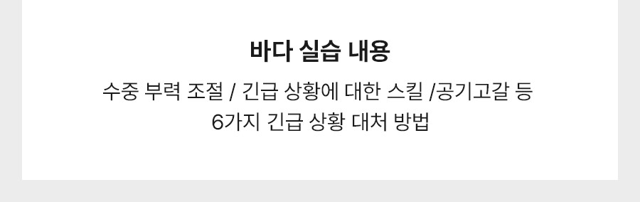 드라이슈트 스페셜티 바다교육에서 배우는 것들