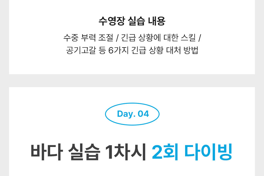 오픈워터 강습 4일차 - 해양 실습 및 개방 수역 다이빙 교육 시작