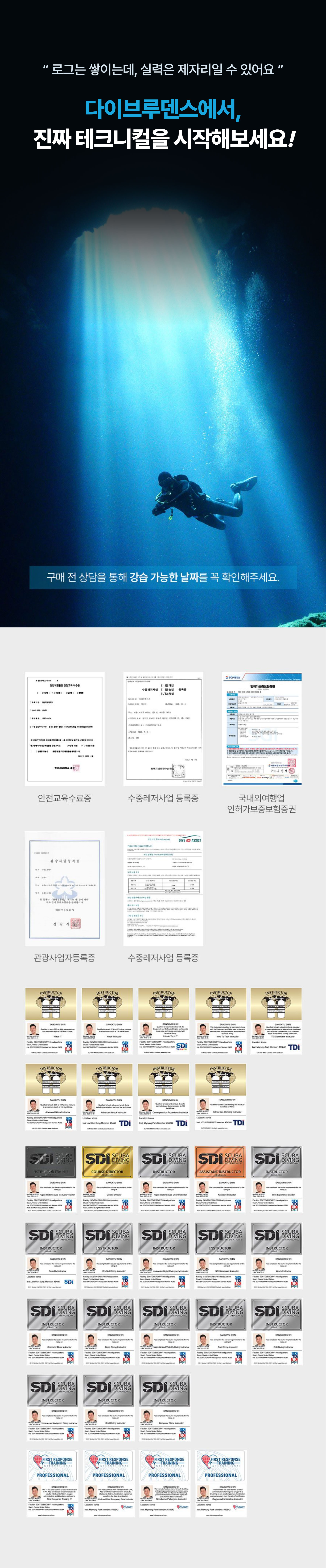 다이브루덴스 인트로텍