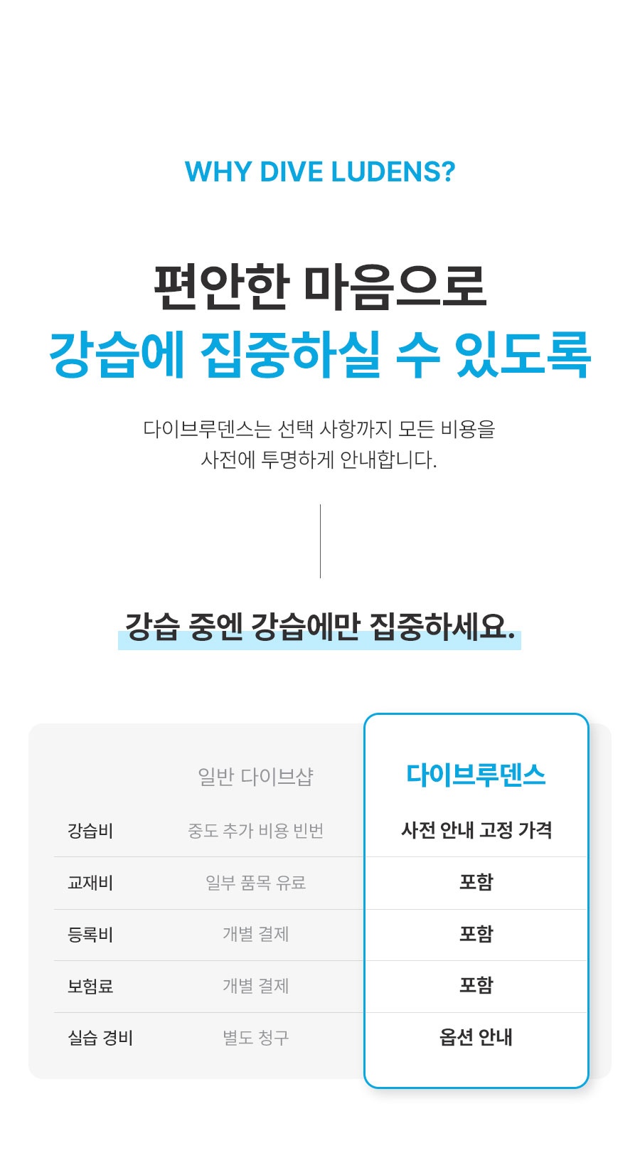 강습비 포함/불포함 내역 안내