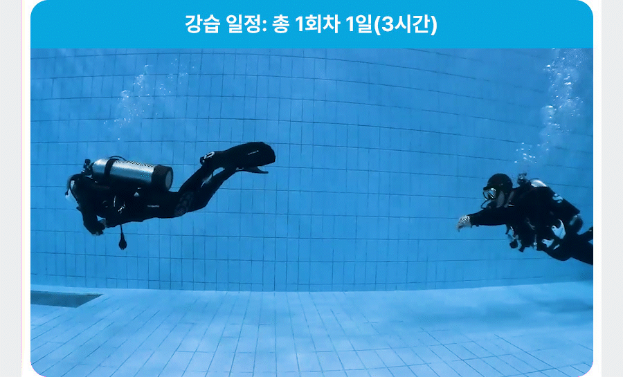 서울/경기 스쿠버다이빙 - 다이브루덴스 스쿠버다이빙 리뷰 원데이클래스