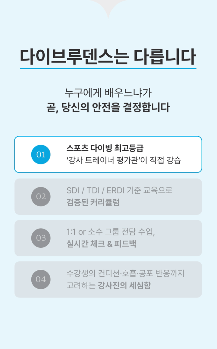 다이브루덴스의 프리머엄 강습 특장점