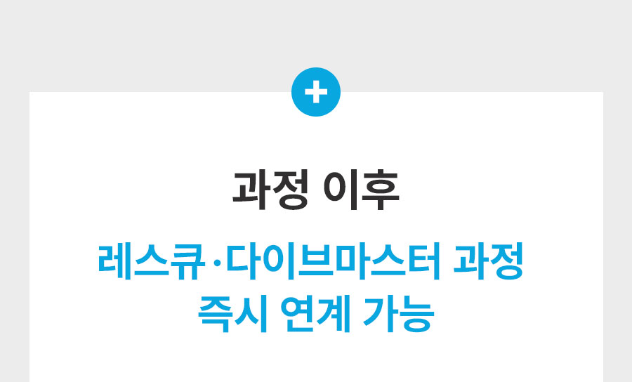 서울/경기 스쿠버다이빙 - 다이브루덴스 FRTI 응급처치, AED, 산소처치 강습