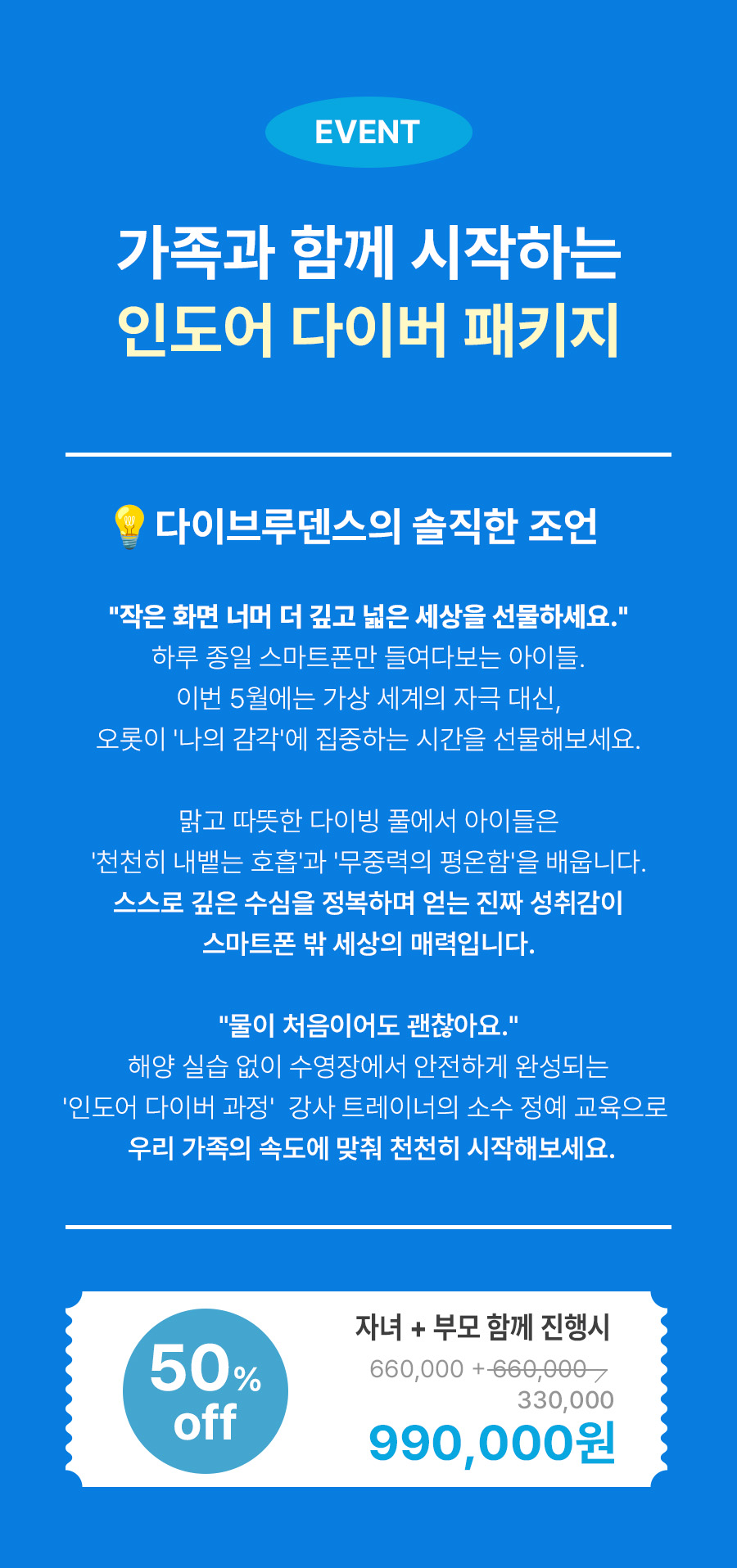 가정의 달 인도어 다이버 과정 프로모션