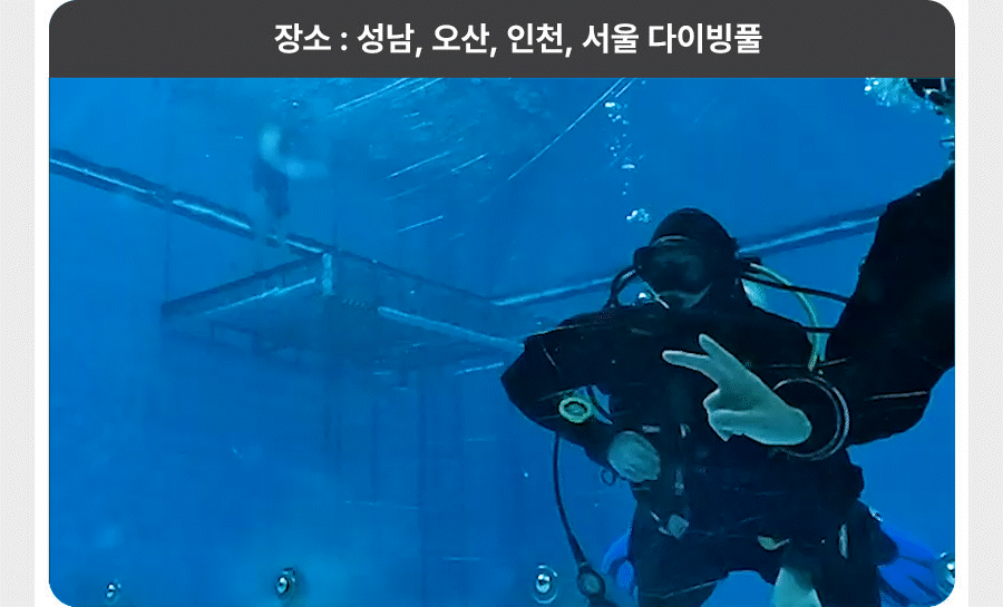 드라이슈트 스페셜티 강습 1일차 수영장실습 영상