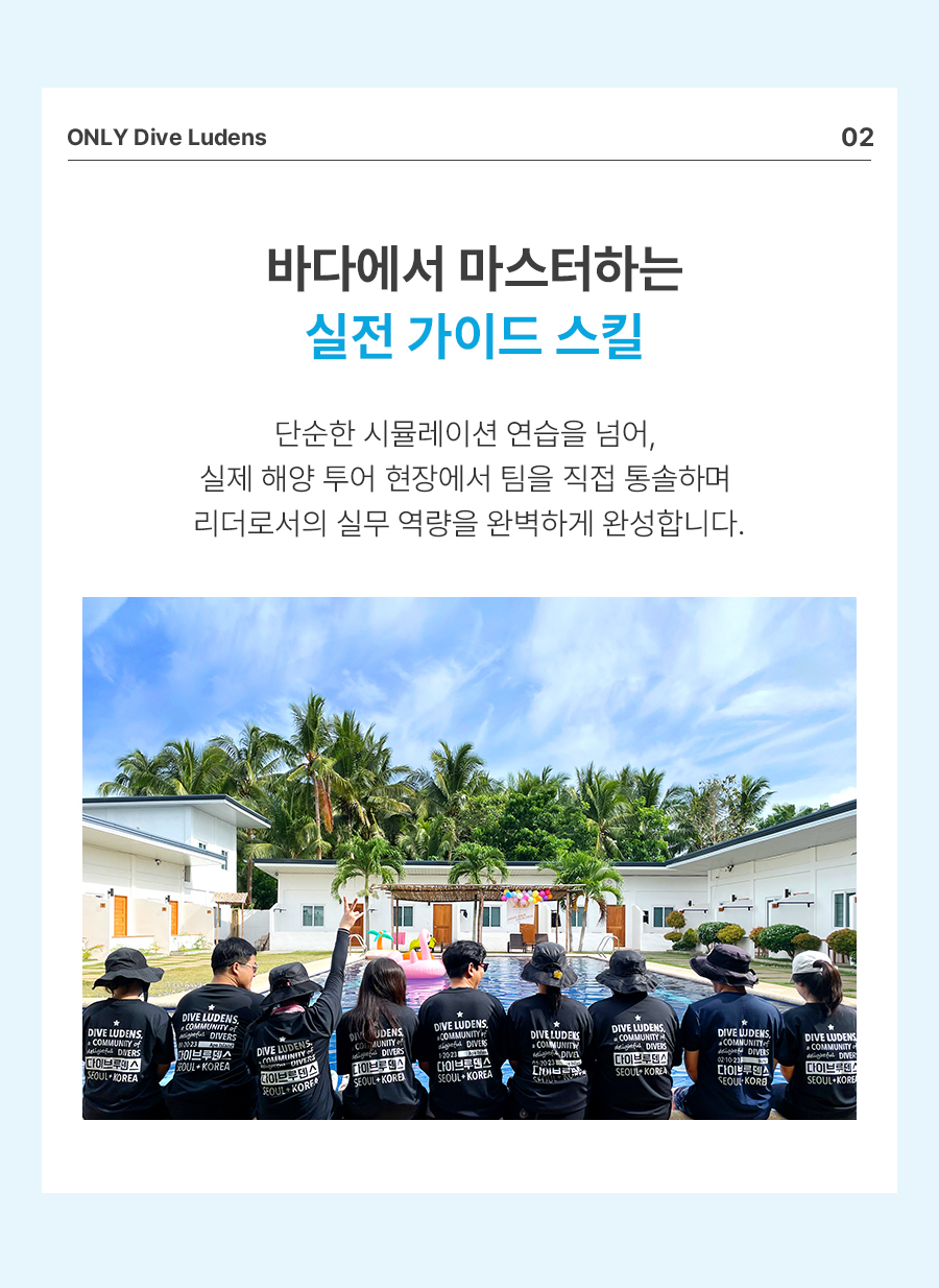 서울/경기 스쿠버다이빙 - 다이브루덴스 강사개발과정