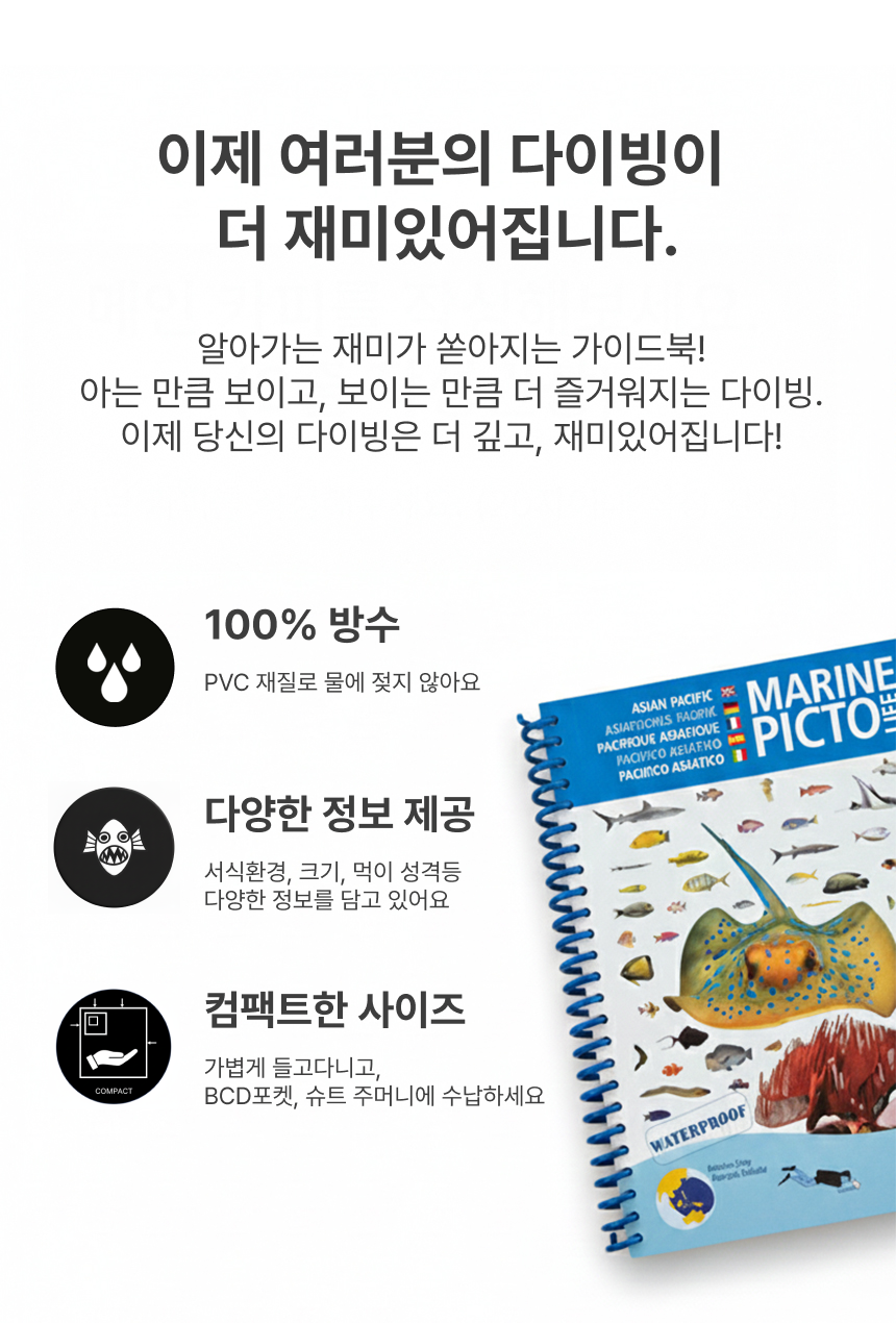 [한글]방수 어류도감 마린픽토라이프 - 아시아태평양