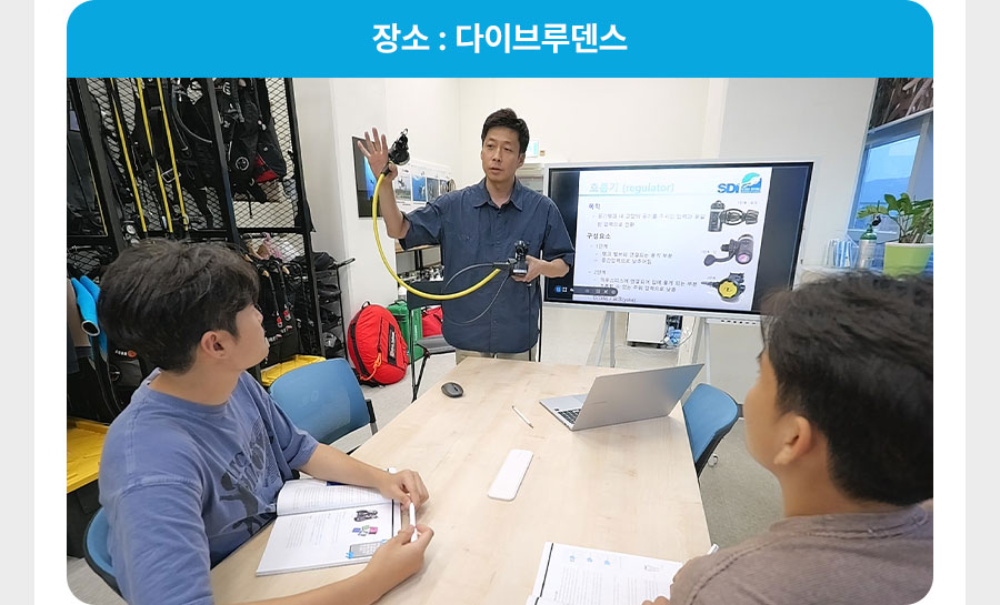 인도어 다이버 과정 진행 안내 - 1일차_학과강의 사진