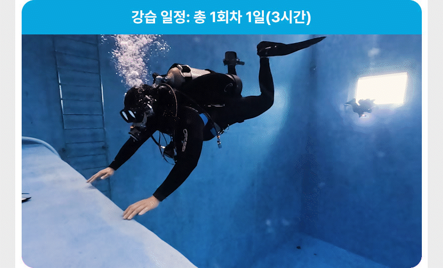 서울/경기 스쿠버다이빙 - 다이브루덴스 스쿠버다이빙 리뷰 원데이클래스