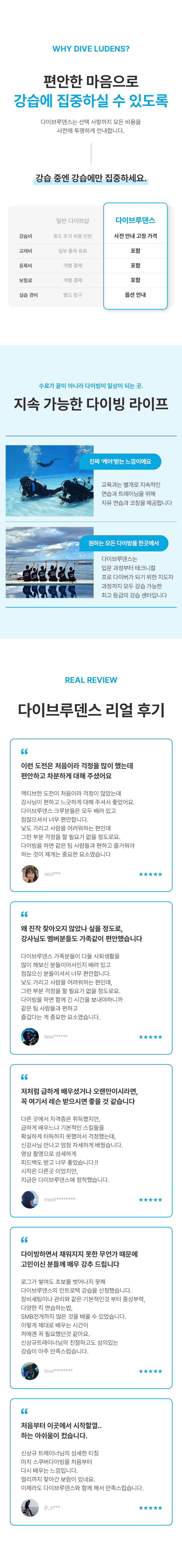 성남 스쿠버다이빙 전문 교육센터 '다이브루덴스' 강습 특징 및 실제 수강생 후기 요약. 강사 트레이너 평가관의 1:1 맞춤 교육과 테크니컬 다이빙 전문성, 소규모 정예 교육 시스템을 통한 지속 가능한 다이빙 라이프 지원 안내.